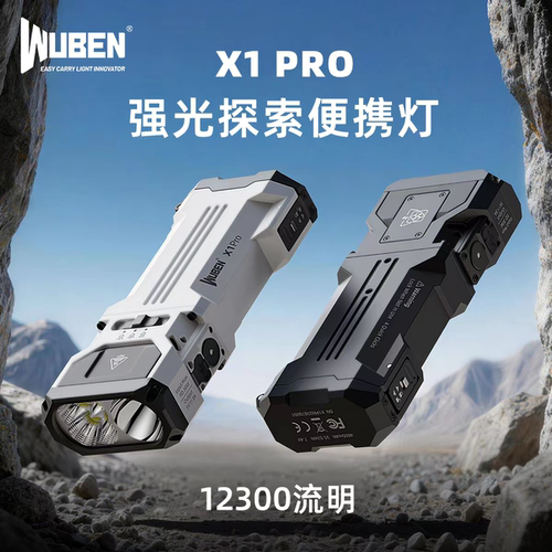 务本X1Pro手电筒强光充电户外远射亮大功率便携登山骑行探照灯