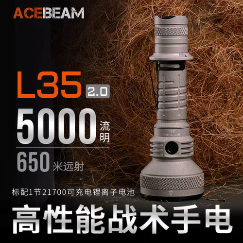 ACEBEAML352.0微弧白手电筒