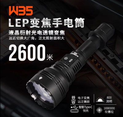 ACEBEAM远射W35电子变焦手电筒