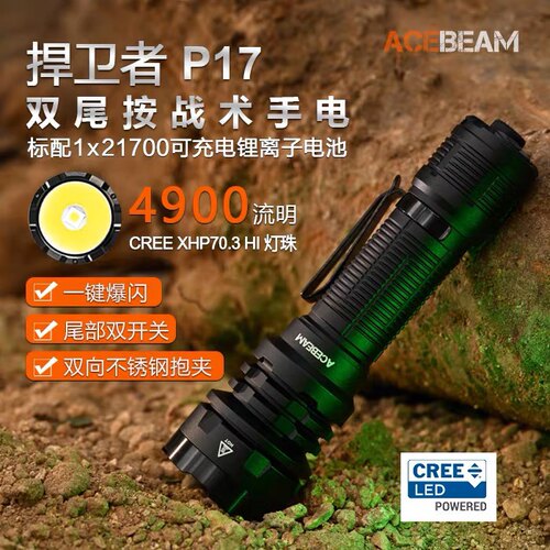 ACEBEAMLED充电超亮便携手电筒