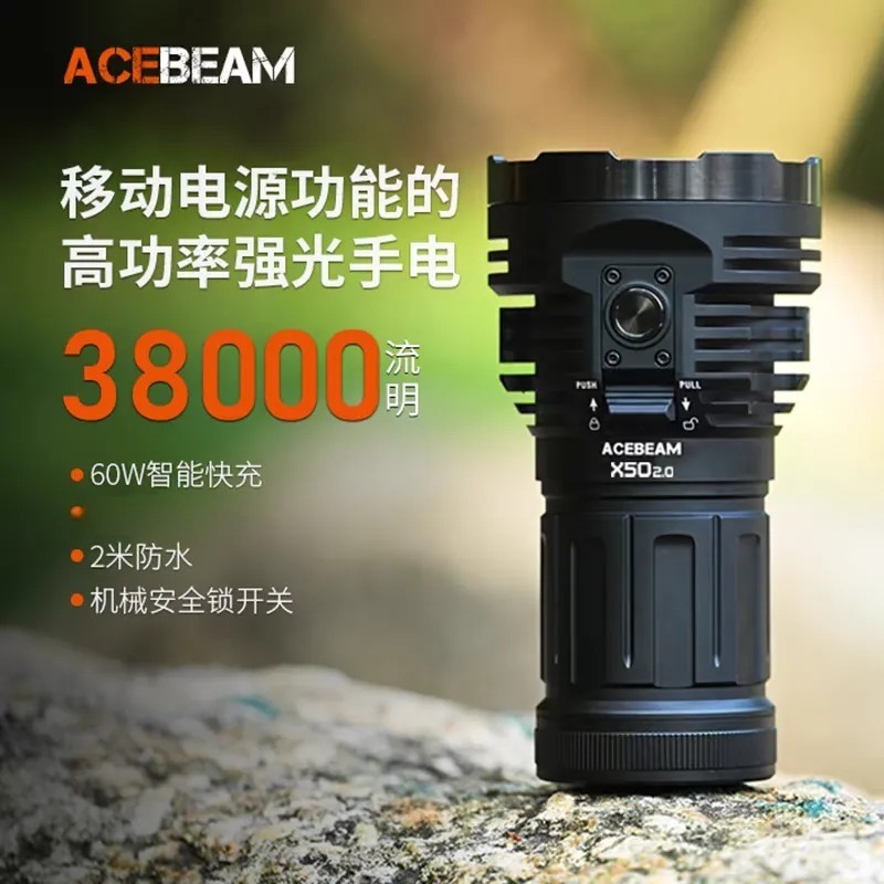 ACEBEAM X50 2.0微弧户外巡逻搜索强光防水手电38000流明快充