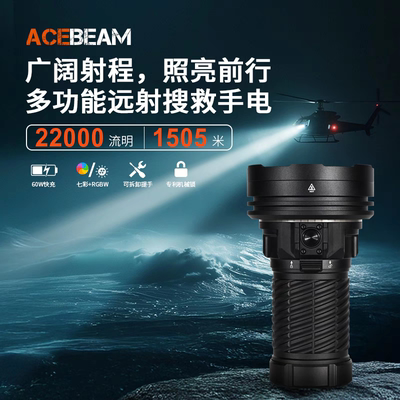 ACEBEAM ACEBEAM新品X25大功率远射强光搜救手电多功能户外探险