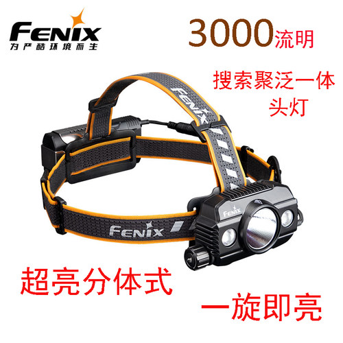 FENIX分体式头灯强光超亮