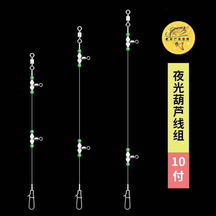 10付夜光葫芦钓组天地钓组串钩线组沉船岛钓深海油田渔具配件用品