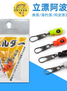 矶钓立漂阿波扣配件外挂阿波连接器滑漂座连接环外挂扣阿波外挂器