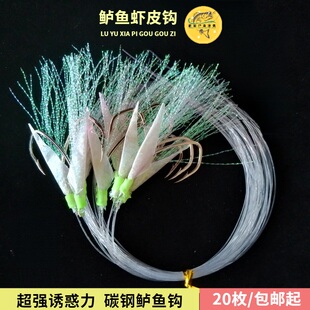 20枚海钓鲈鱼虾皮钩子线路亚船钓串钩鱼皮虾皮线组鲅鱼串钩钓鱼钩