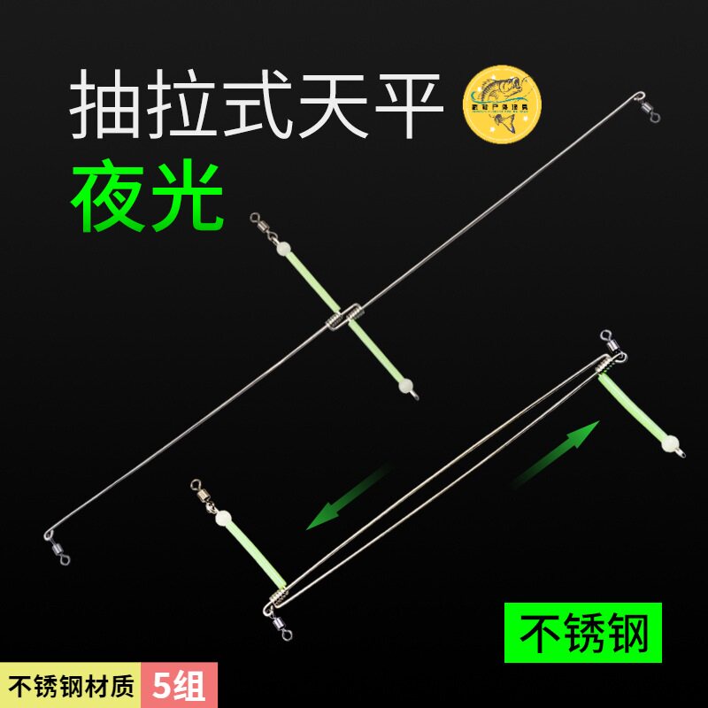 船钓不锈钢抽拉式天平一字天平图片