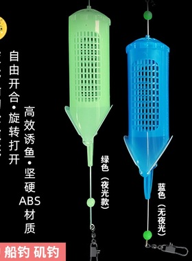 海钓船钓夜光打窝笼虾笼活饵笼ABS深海南油矶钓蓝色无夜光打窝笼