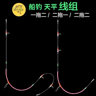 海钓船钓天平线组天地钓组一拖二线组中通天平拉流钓组葫芦串钩钓