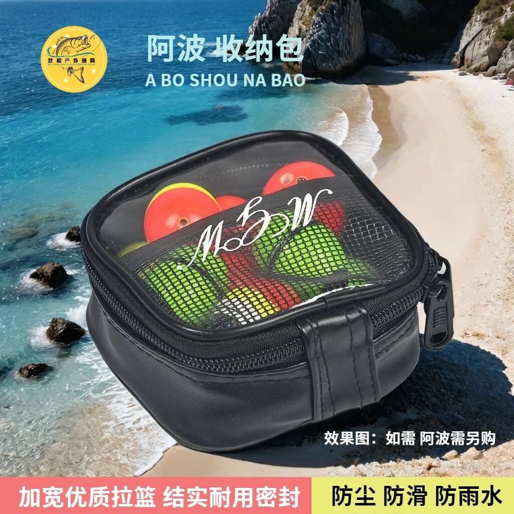 阿波收纳袋正方形网状透明阿波袋保护袋钓鱼小件收纳工具包阿波包图片