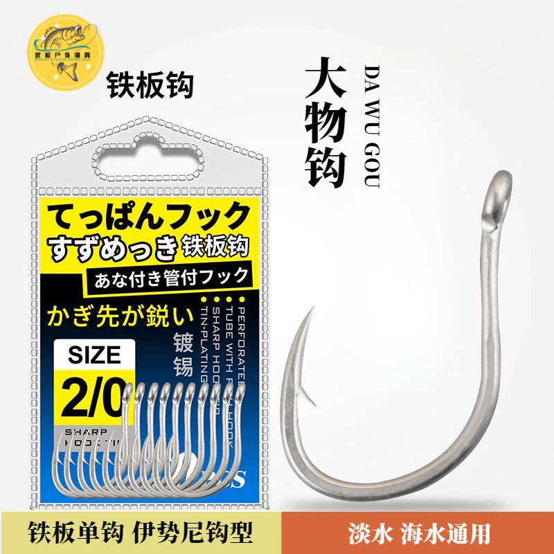 铁板钩镀锡路亚海钓慢摇钩钩管付钩鱼钩铁板钩轻型船钓放流鱼垂钓