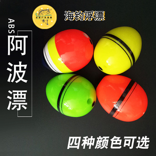 矶钓ABS防摔阿波 矶钓浮波塑料矶钓阿波水中漂矶钓坠双孔阿波漂