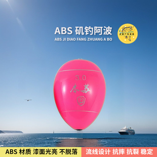 粉色ABS浮漂矶钓阿波漂浮海钓啊波浮标鱼漂立漂塑料钓浮渔具配件