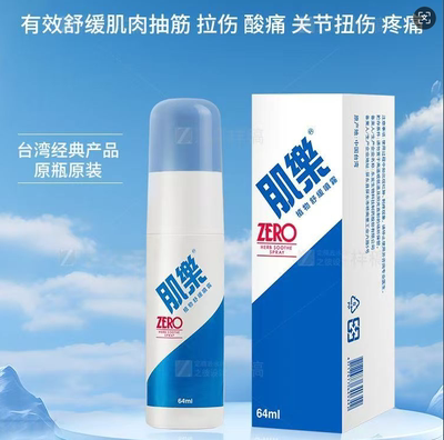 台湾肌乐肌乐喷雾缓解肌肉酸痛