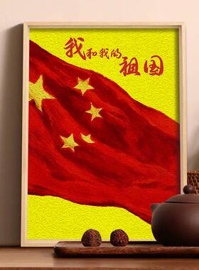 红色爱国纸浆相框画我爱我的祖国摆件红色传承教育手工纪念品国庆