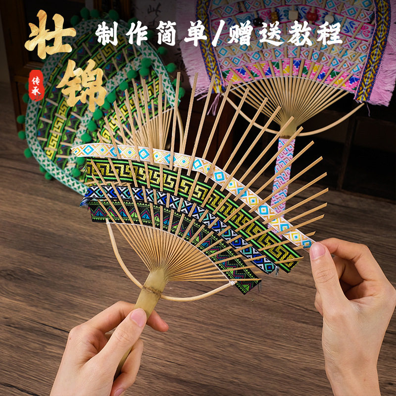 广西三月三手工diy壮锦扇子材料包半成品民族特色文创活动蒲扇