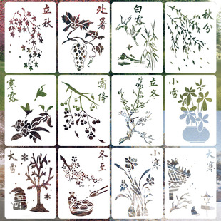 24节气镂空模板A4A5非遗diy金箔烧箔画绘画手工活动国风传统文化