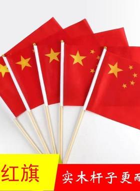 小红旗手摇旗实木杆表演道具
