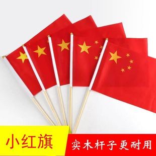 小红旗手摇旗实木杆运动会手摇五星红旗儿童手持道具活动演出678