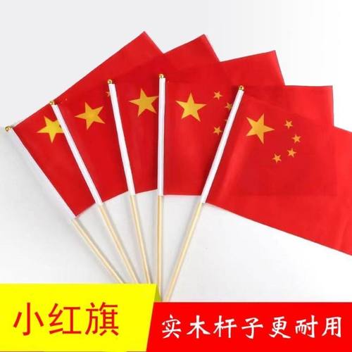 小红旗手摇旗实木杆表演道具