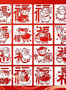 羊新年主题拓印模板镂空绘画爱国模具漏印绘画手抄报金箔画A4A5扇