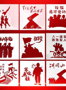 八一主题拓印模板镂空绘画爱国模具漏印绘画手抄报金箔画A4A5扇
