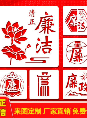 清正廉洁荷花模板镂空手绘画画手抄报手工diy拓印金箔烧箔画材料