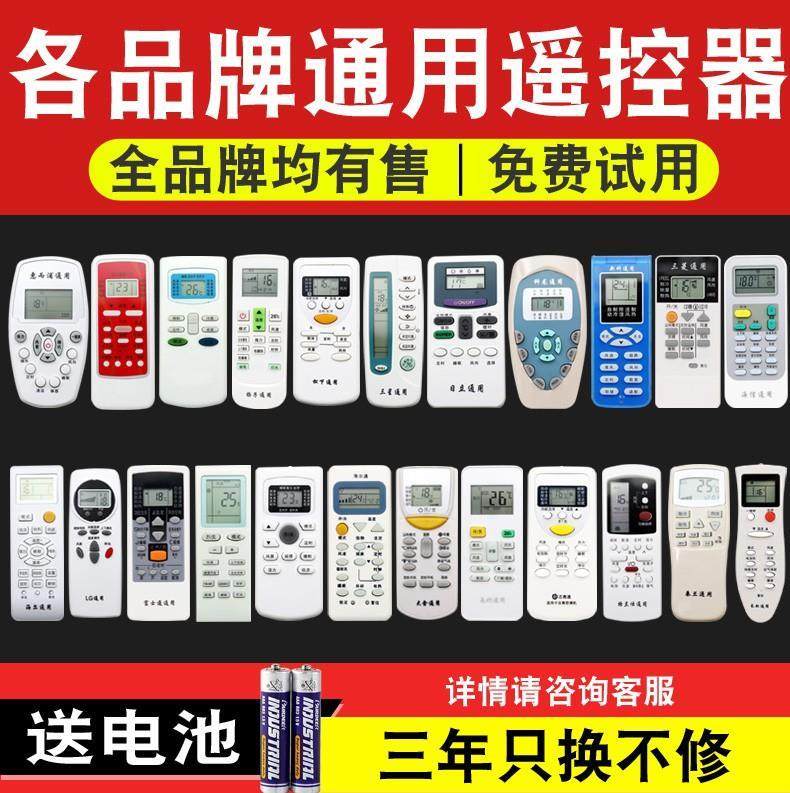 空调遥控器万能通用适用格力美的海尔海信志高长虹科龙奥克斯三菱在类目 3C数码配件, 家电影音周边配件, 遥控设备中 - 来自Buy2taobao.com提供专业的淘宝代购服务