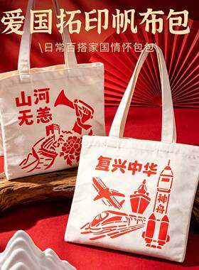 七一爱国强国主题手工diy拓印帆布包社区红色文化教育暖场活动
