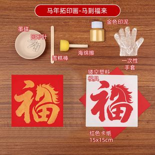福字拓印模板镂空马年年画拓印版画非遗新年幼儿园福字拓印工具