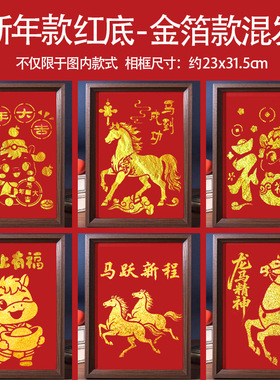 马年diy手工新年手工作品金箔画相框摆件马主题百福禄古风廉洁