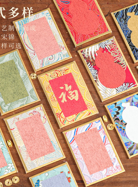 新年元旦手写福卡宋锦硬卡纸书法摆台摆件空白相框文创礼物装饰