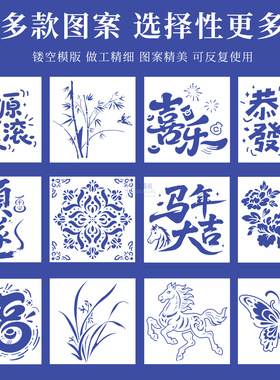 马年新年福字拓印模板镂空型糊染蓝染模具漏印马绘画烧箔金箔画