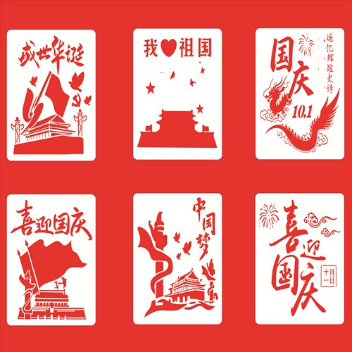 国庆节爱国主题拓印模板镂空塑料模具漏印画材料绘画模板A4美术