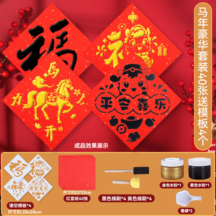 元旦节新年马年主题拓印模板镂空塑料模具漏印画绘画模板A4美术