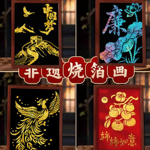 非遗金箔画手工diy材料拓印装饰画古风梅兰菊竹廉洁柿柿如意百福