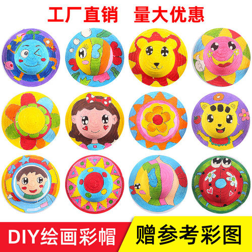 儿童绘画涂鸦草帽DIY手工材料包幼儿园墙面装饰创意涂色彩绘帽子