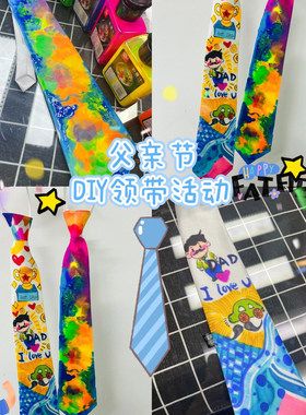 父亲节白色领带涂鸦绘画白胚水拓漂漆染大漆手工礼物送爸爸幼儿园