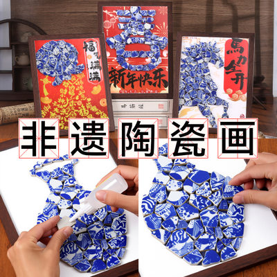非遗青花瓷手工diy材料相框装饰画景德镇陶瓷片拼贴摆件新年马年