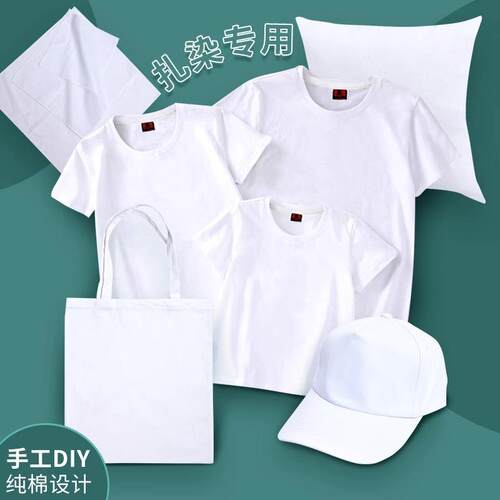 纯棉白色T恤帽子帆布包围巾蜡染diy材料手工扎染布料方巾手帕衣服