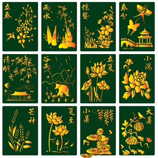 二十四节气绘画模板镂空手工DIY金箔烧箔装饰画文创手抄报A4A5拓