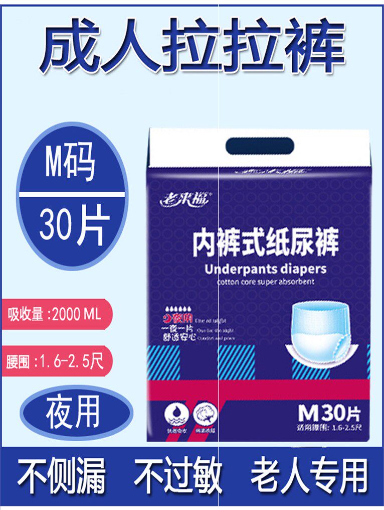 老来福成年拉拉裤老年女小码M纸尿裤老人用夜用加厚内裤型大吸量怎么样,好用不?