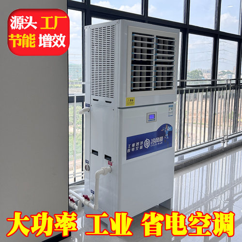 工业省电5P、7P大型蒸发冷空调可选落地悬挂冷风机车间仓库降温