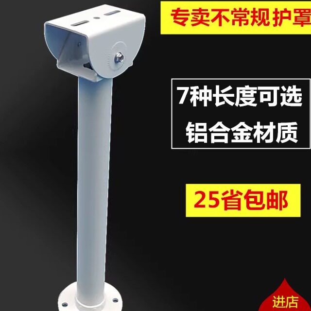 监控支架铝合金加长万向鸭嘴枪机立装吊装海康大华摄像头护罩支架
