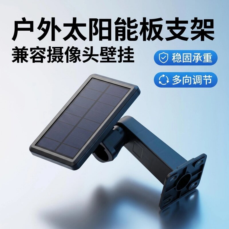 监控支架太阳能板通用万向支架图片