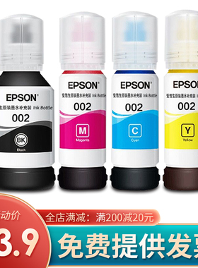 爱普生002兼容打印机四色墨水L4156 L4158 L4165 L4167L6168L6198