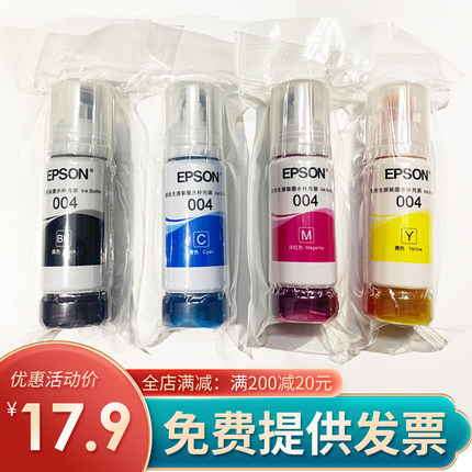 适用爱普生004四色连供打印机兼容墨水L3156 L3118 L3119 L3158