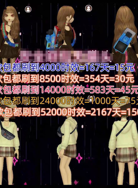 au劲舞团刷包 酷酷顽意/猎豹黑影2款非卖时效包 拍前请联系