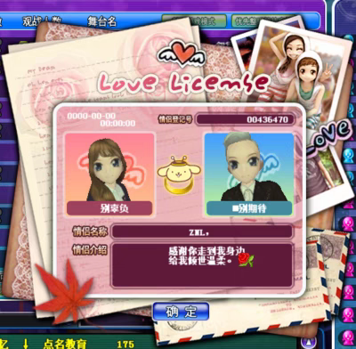 劲舞团难忘回忆 情侣登记证永久 新款搭档登记证 需要商城密码