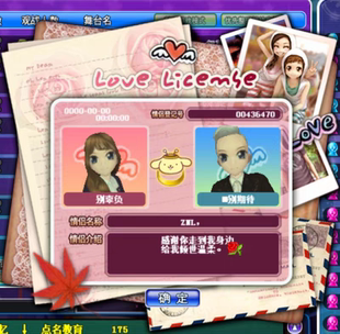 劲舞团难忘回忆 情侣登记证永久 新款搭档登记证 需要商城密码